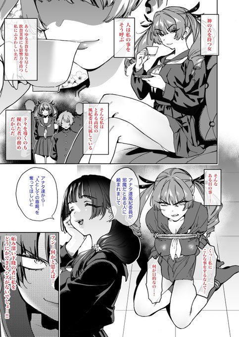 支援サイトに4ページ漫画を投稿しました

すごく鋭敏な味覚を持つ女の子が、甘い唾液を持つ悪女に出会って唾液を求めて何でもしちゃうお話です

今月は投稿が遅くなってしまいました
ごめんなさい

 https://t.co/XydhHQc1ek 