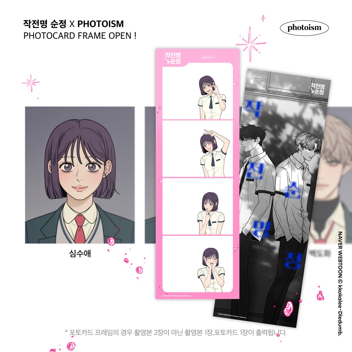 photoism_kr's tweet photo. PHOTOISM X 작전명 순정
FRAME OPEN !

하 진짜.. 이 앙큼 fox들 .. 🦊
포토이즘에 와주다니 어서와 🥰

7월 1일부터 7월 31일까지
포토이즘 박스와 컬러드 전 지점에서
<작전명 순정> 프레임을 만나보세요

Keep yourself alive at PHOTOISM https://t.co/E6NGHpb6Uz