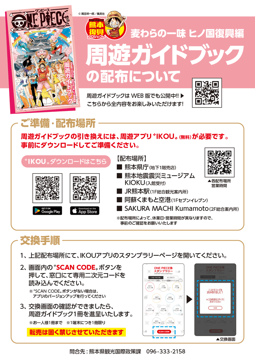周遊ガイドブック📕 熊本県庁内の配布場所について 7月1日（月）より