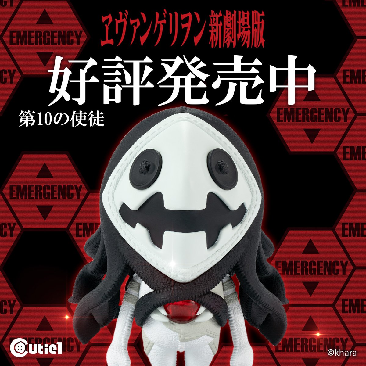 ?『ヱヴァンゲリヲン新劇場版』から? ⚪Cutie1 第10の使徒 