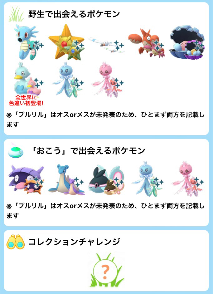 pokemapi's tweet photo. ウォーターパラダイス

期間：7/6(土)10時～7/9(火)20時まで

・色違いのコアルヒーが全世界で初登場
・「おこう」からイベント限定ポケモンに出会う確率がup
・捕獲時のXPが2倍
・「おこう」限定ポケモンが登場
・有料タイムチャレンジ
など

▼https://t.co/Zaju8fh1GB

#ポケモンGO #コアルヒー https://t.co/y2rgi8xLEo