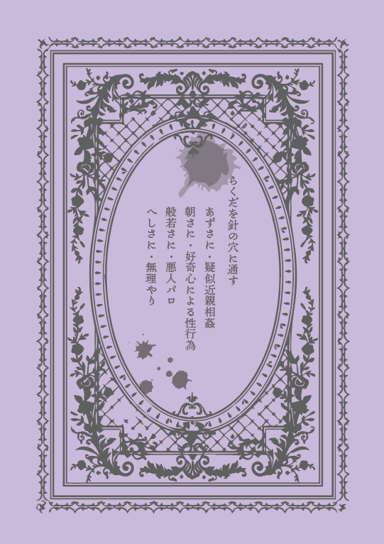 刀さに特殊性癖本『泥濘』出ます。
あずさに・朝さに・般若さに・へしさにです+ページ数合わせのおまけで則さにひぜさにがあります 