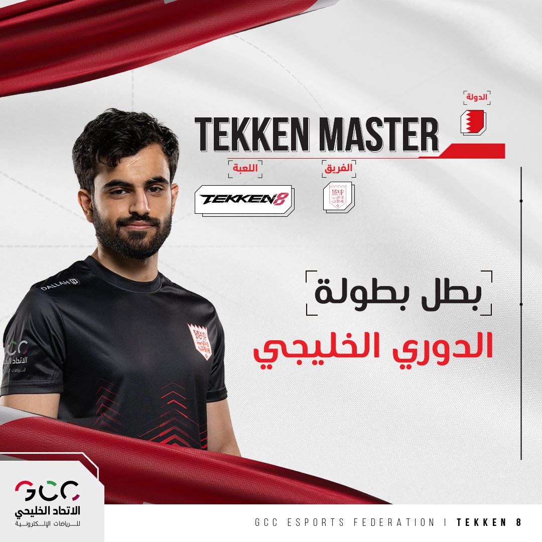 الاتحاد الخليجي للرياضات الإلكترونية tweet media