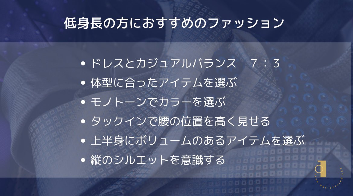 シルエットやバランスで身長や体型はカバーできます。子供っぽく見えないようにするには、バランスが大切。細身の方はベージュもお勧め。