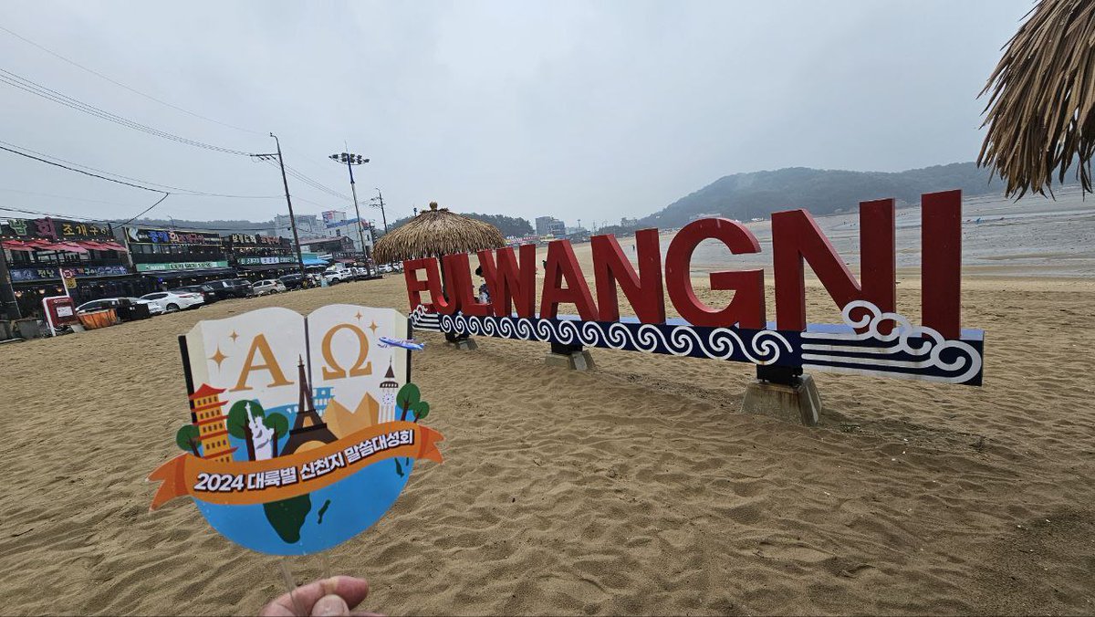 요한계시록을 왜 알아야 하는지 모르겠다구요?

youtube.com/live/6IDamYZN4…

#신천지_예수교회 #2024대륙별 #신천지말씀대성회 #이만희_총회장님 #국제행사 #Europe #유럽 #요한계시록 #계시말씀