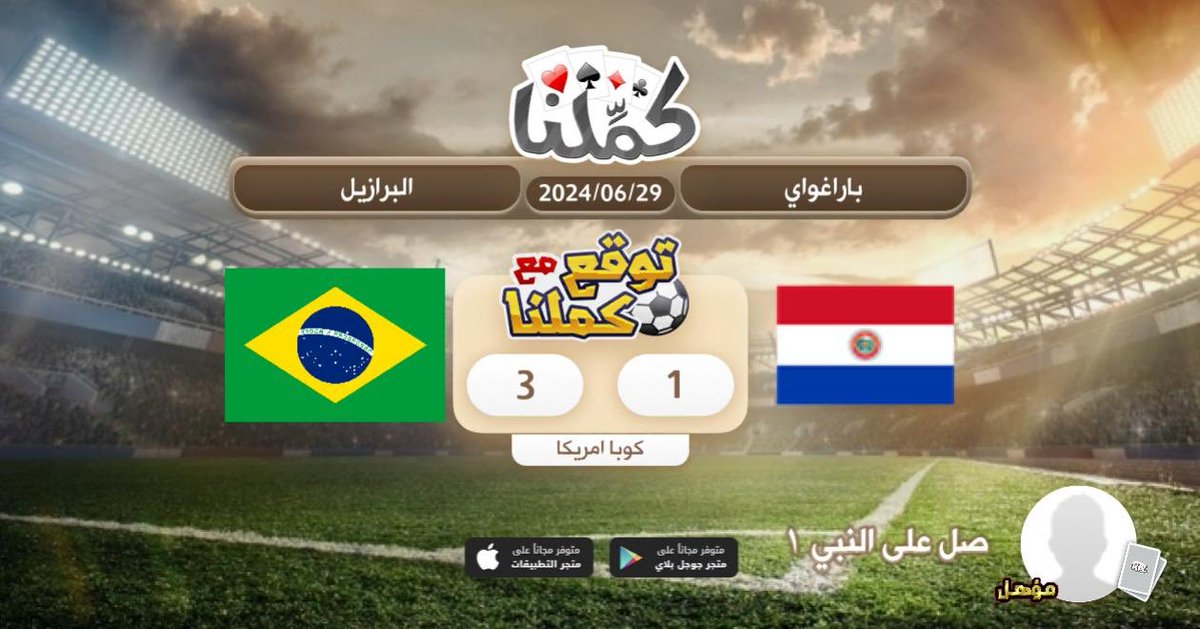 Qwe34745731's tweet photo. مباراة ممتعة الطرفين
@Kammelna #توقع_مع_كملنا #البرازيل_باراغوي https://t.co/AuSYBNChHL