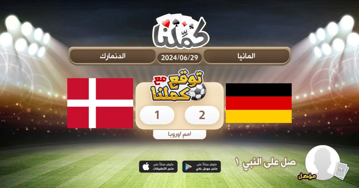 Qwe34745731's tweet photo. مباراة ممتعة الطرفين
@Kammelna #توقع_مع_كملنا #المانيا_الدنمارك https://t.co/8eJCvBkx31
