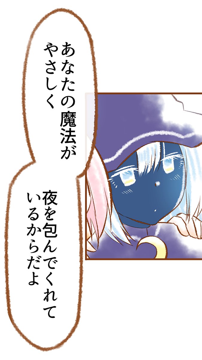 太陽の魔女と月の魔女の物語(5/10) 