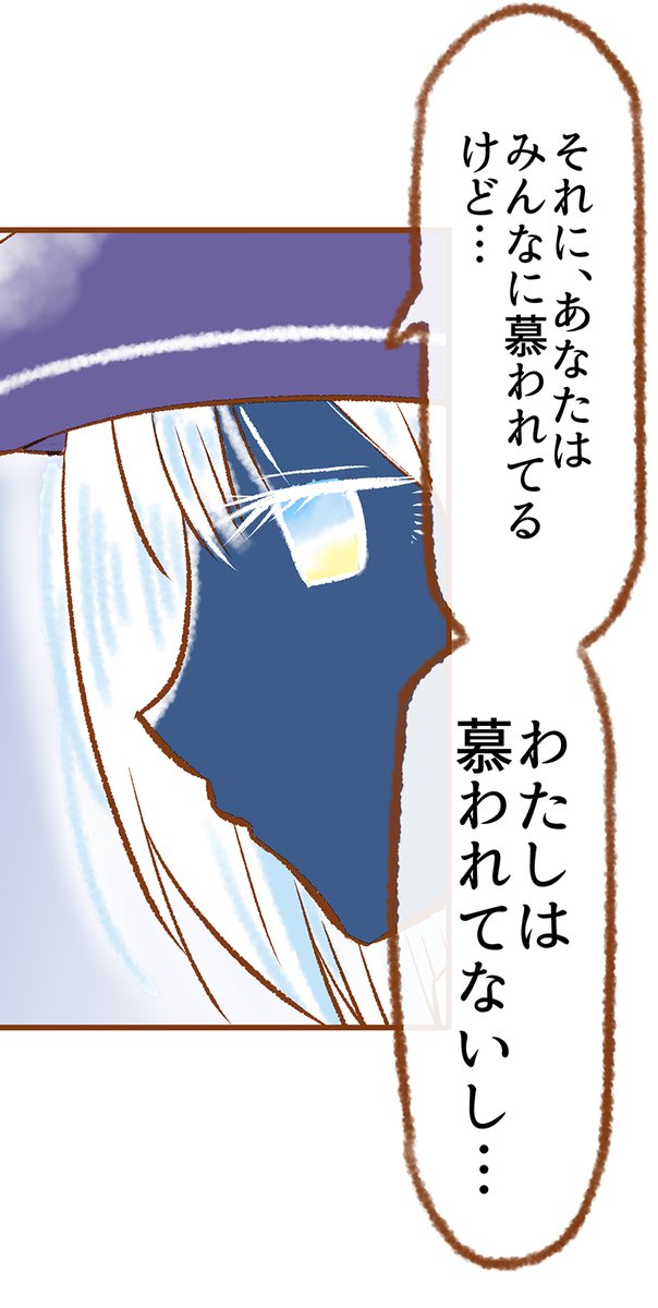 太陽の魔女と月の魔女の物語(6/10) 