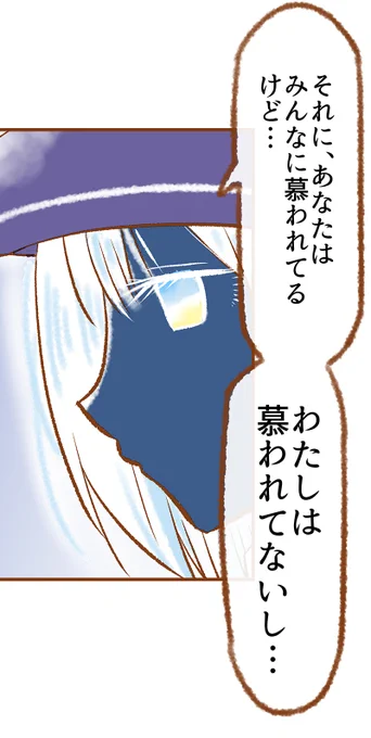 太陽の魔女と月の魔女の物語(6/10) 