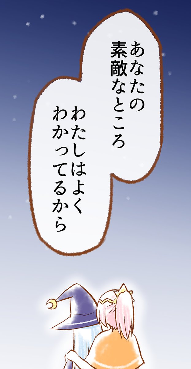 太陽の魔女と月の魔女の物語(6/10) 