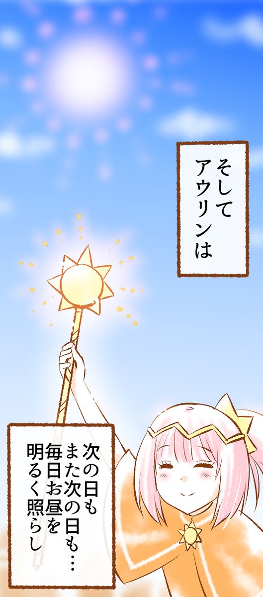 太陽の魔女と月の魔女の物語(7/10) 