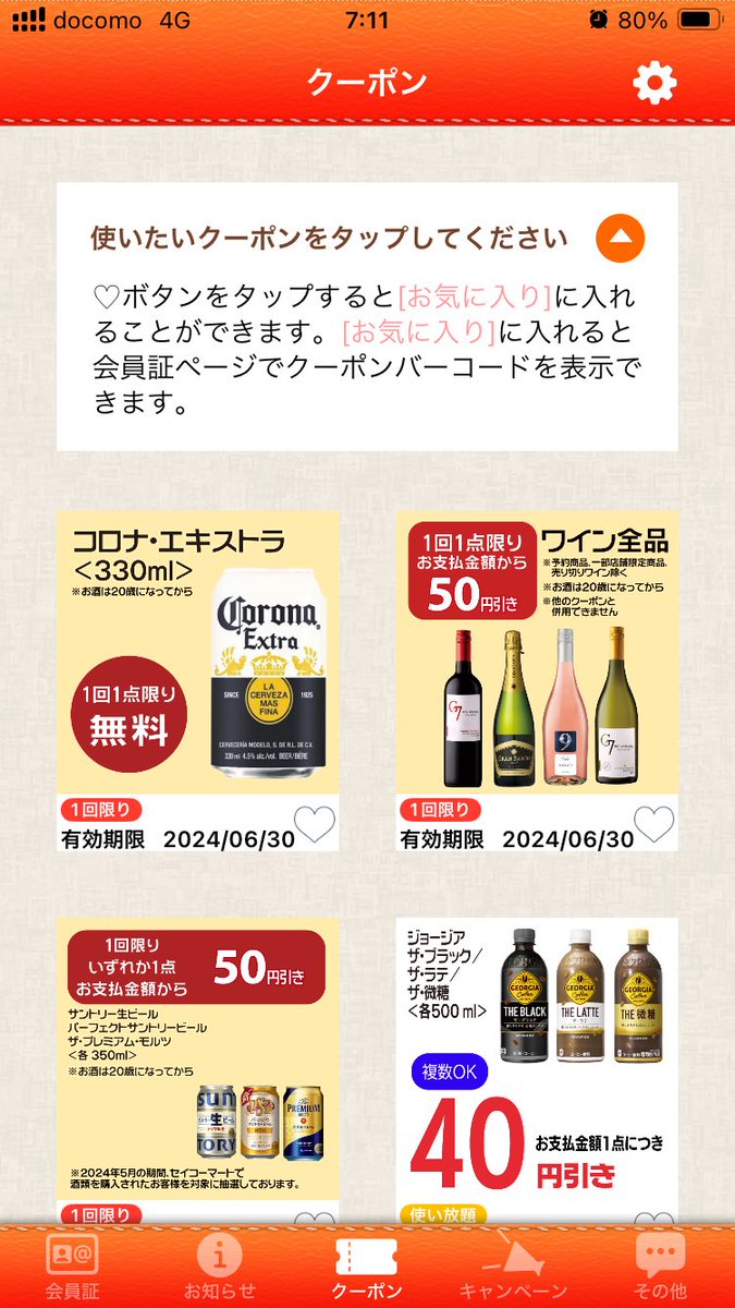 今晩はセコマにお酒ご馳走になるかなー😇

#セコマ　#セイコーマート