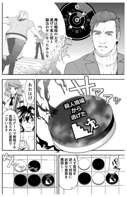 電脳空間でリバーシに見立てて推理する話(9/15)
#漫画が読めるハッシュタグ 