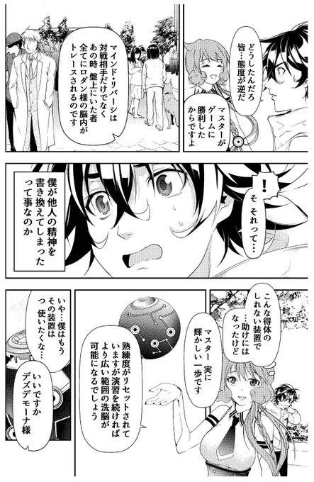 電脳空間でリバーシに見立てて推理する話(16/15)
#漫画が読めるハッシュタグ 