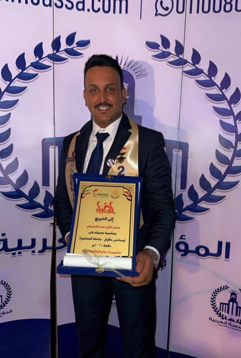 واخر دعواهم أن الحمدلله رب العالمين 

تم حصولي على درجة البكالوريوس 

في تخصص القانون ⚖️

اللهم انفعني بما علمتني ، وزدني علماً 🤲🏻