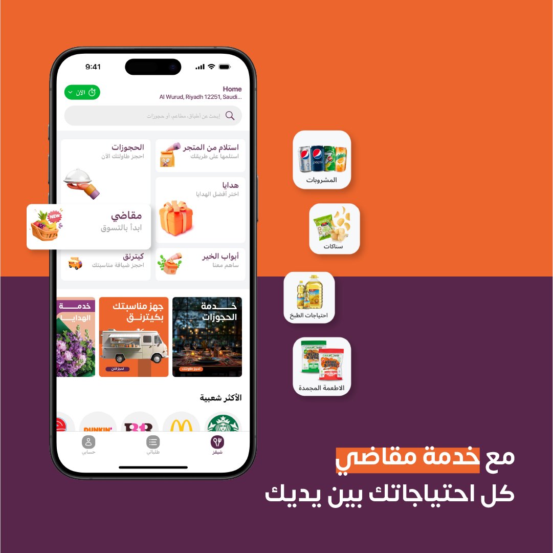TheChefz's tweet photo. بجـدة ولا الرياض؟ 
وين مـاكنت.. اطلب مقاضيك وتوصل لبابك مع خدمة "مقـاضي" 🛒🍉
