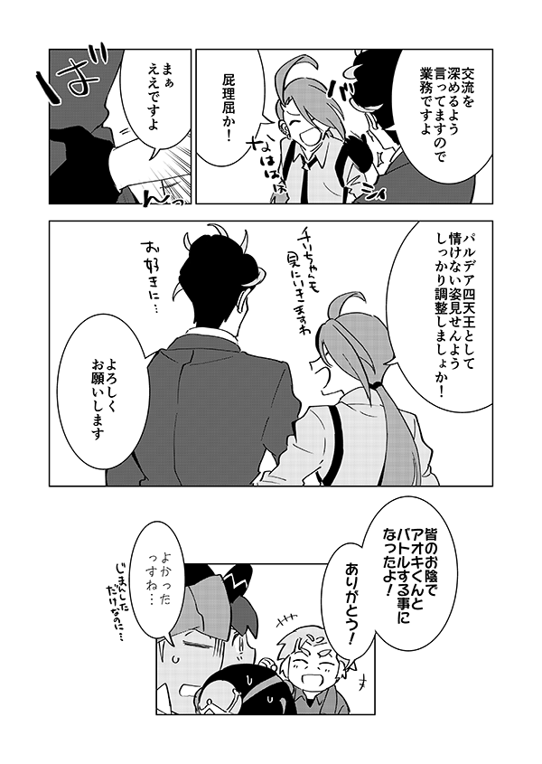 おじさんたち 