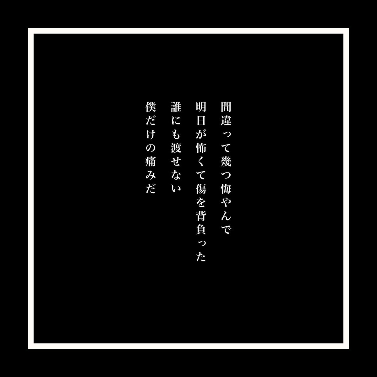 スカー
/キタニタツヤ

#あたしの好きな歌詞
#キタニタツヤ 