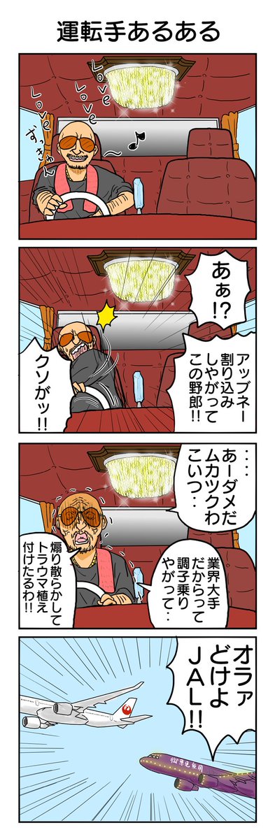 安全運転でいきましょう
#4コマ漫画 #4コマ #再掲 