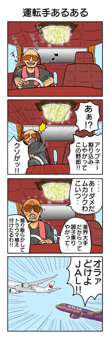 安全運転でいきましょう
#4コマ漫画 #4コマ #再掲 