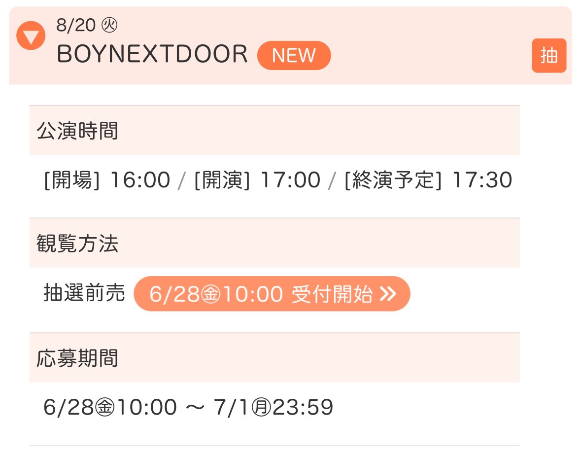 ［お知らせ］ #お台場冒険王 2024 #めざましライブ

#BOYNEXTDOOR 🚪✨
🎫抽選前売チケット販売

応募期間
6/28(金)10:00～7/1(月)23:59

詳細はリンク先をご確認下さい。
🔗 fujitv.co.jp/bohkenoh2024/s…

#ボイネク #ボネクド
#行くぞONEDOOR