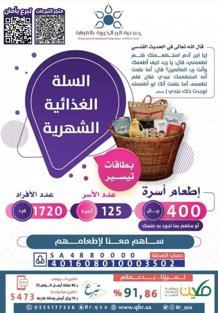 Majeed_56's tweet photo. #الخميس_الونيس #الكهرباء #المنتخب_السعودي 
��ي الحديث القدسي :
(يا ابن آدم استطعمتك فلم تطعمني، قال: يا رب، كيف أطعمك وأنت رب العالمين؟قال: أما علمت أنه استطعمك عبدي فلان فلم تطعمه، أما علمت أنك لو أطعمته لوجدت ذلك عندي)
للتواصل:٠٥٥٥١٧٧٣٣٦ 
متجر التبرعات :
https://t.co/GdqgzKFDqS https://t.co/FcSzqOG9gq