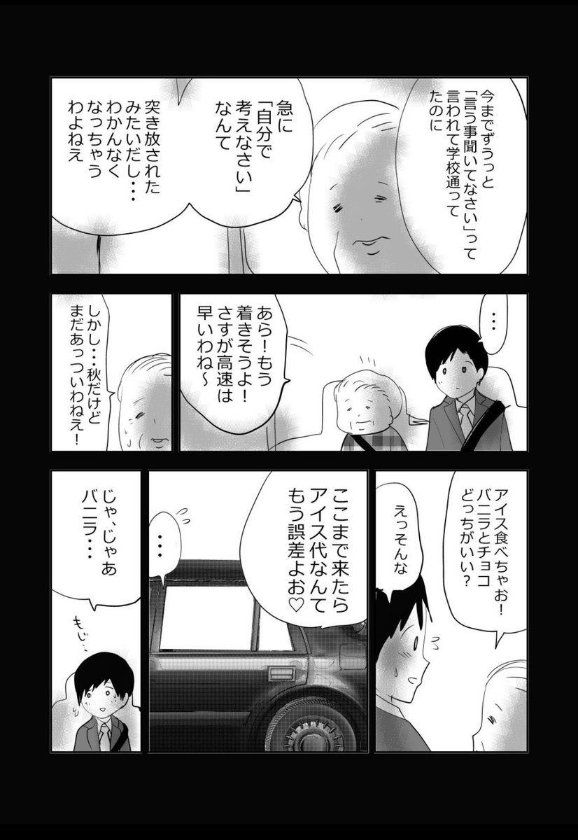悩める受験生と…出会い…👵3/3 