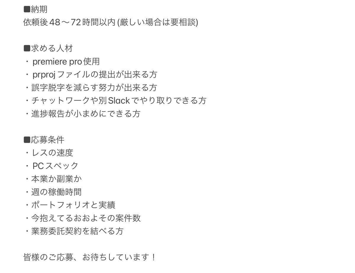 【動画編集者募集】
案件増加に対応するためチームメンバーを募集します。
ビジネス系の編集をやりたい人
いいね、フォロー、リツイートの上、ご応募ください
詳細は画像を見てね！
#動画編集者募集 #動画編集者と繋がりたい