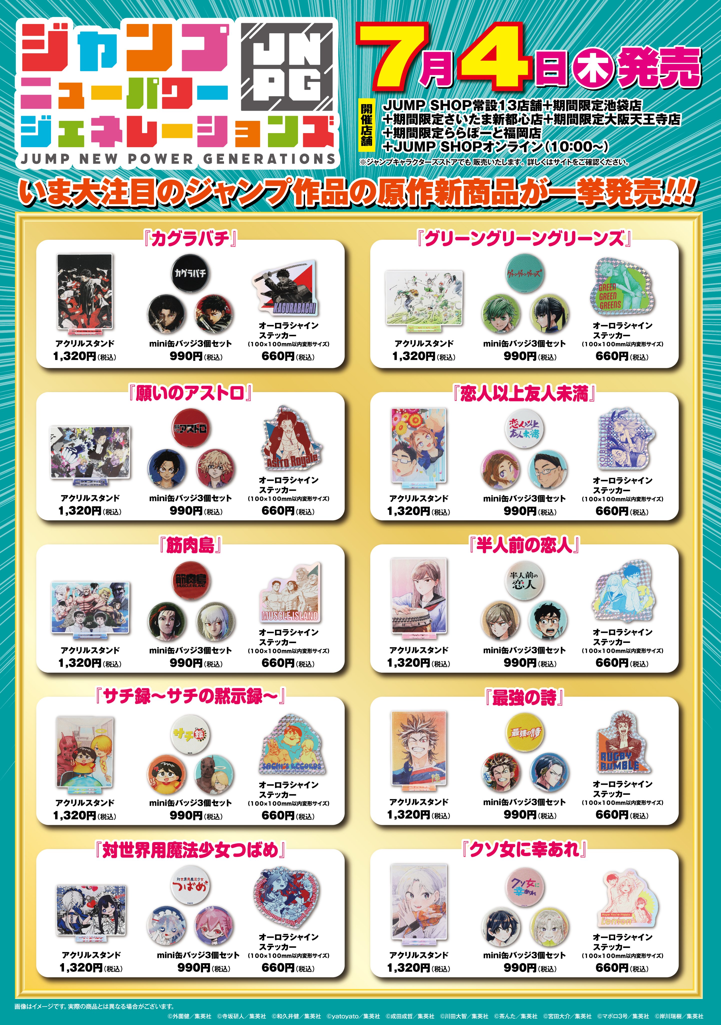 ジャンプショップ JUMP SHOP【公式】 on X: ジャンプショップ JUMP SHOP【公式】 on X: