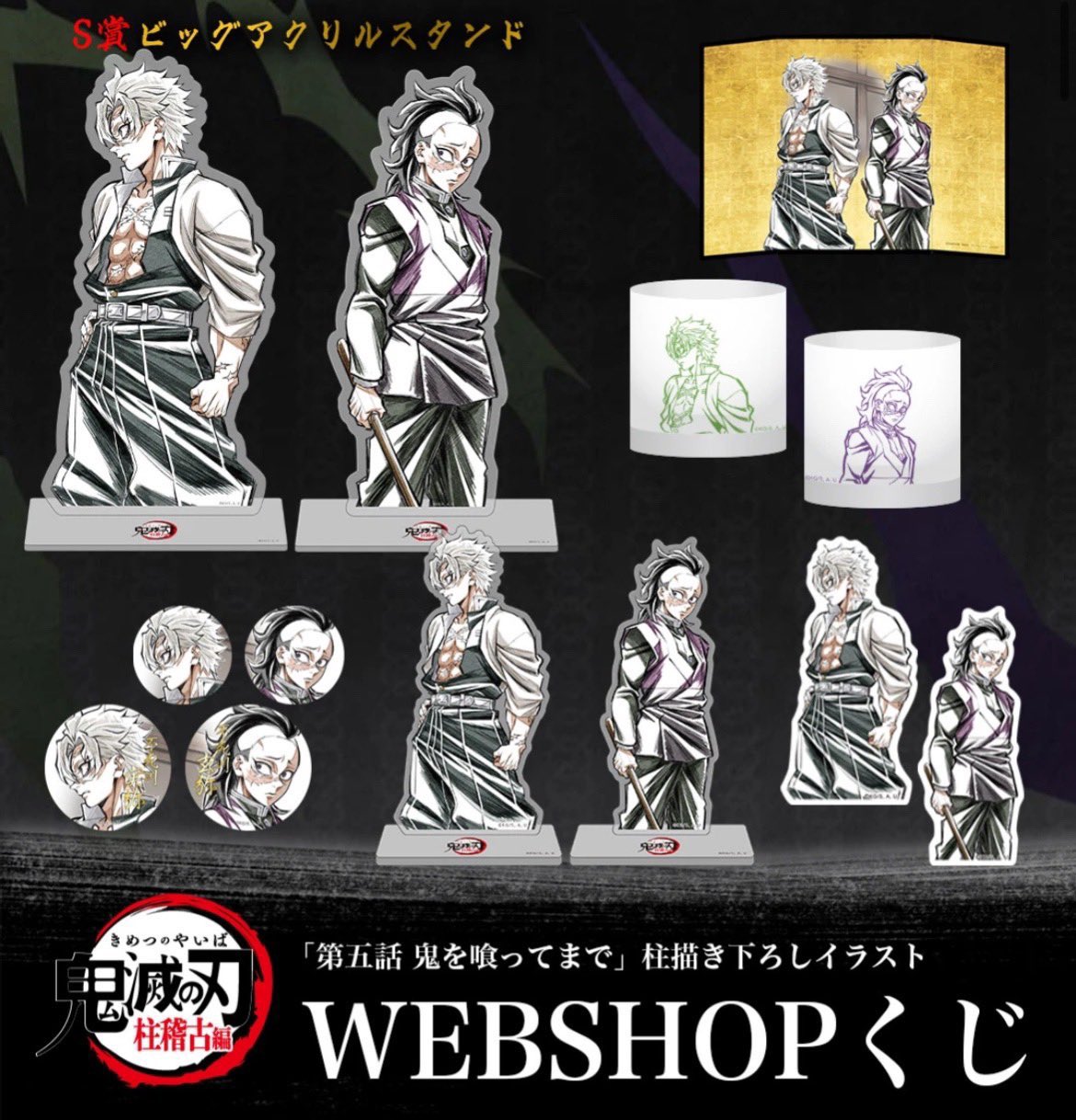 鬼滅の刃 幕間画 WEBSHOPくじ 不死川実弥 風柱 まとめ売り① 鬼滅の刃 幕間画 WEBSHOPくじ 不死川実弥 風柱 まとめ売り