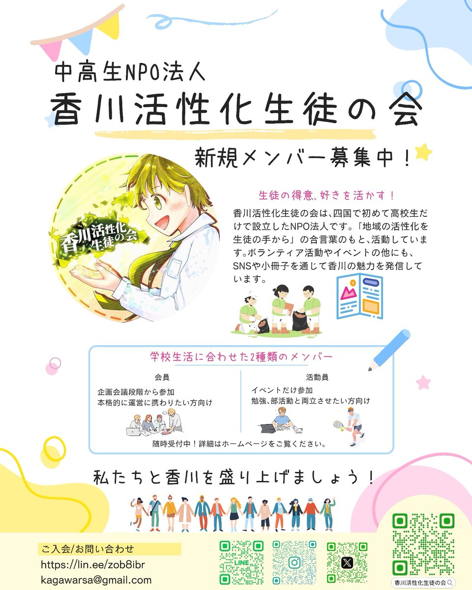 kagawarsa's tweet photo. 私たちと一緒に、香川を盛り上げましょう！
#香川活性化生徒の会 #かっかつ
#香川県
#ボランティア
#NPO法人 #中高生団体 https://t.co/jLwUSdWSLp