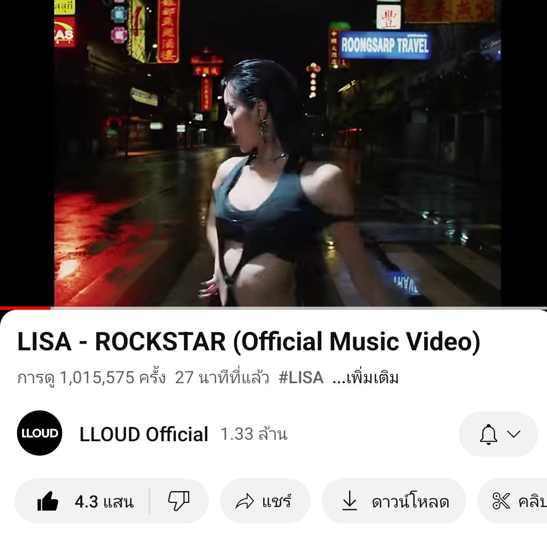 BoZo_0810's tweet photo. ล้านแตกใน 27 นาทีค่าาา👍👏
ตัวแม่ ตัวมัม ตัวมารดา ตัวร็อคสตาร์ของแทร่🔥🔥🔥🔥

ROCKSTAR OUT NOW
#MusicianLISAisBACK 
#LISAxROCKSTAR https://t.co/Qxky3Pt9sD