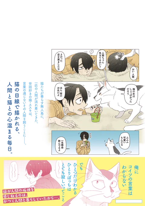 【お知らせ】→ 猫を愛するイケメン好き さんにオススメ。  泣かないぞと思っていても 涙がこぼれちゃう 猫と人間のキズナの物語が、 今キンドルアンリミテッドで 無料で読めます。    猫(高畑充希さん)× 人間(福士蒼汰さん)の 旅猫リポート好きさんにも。