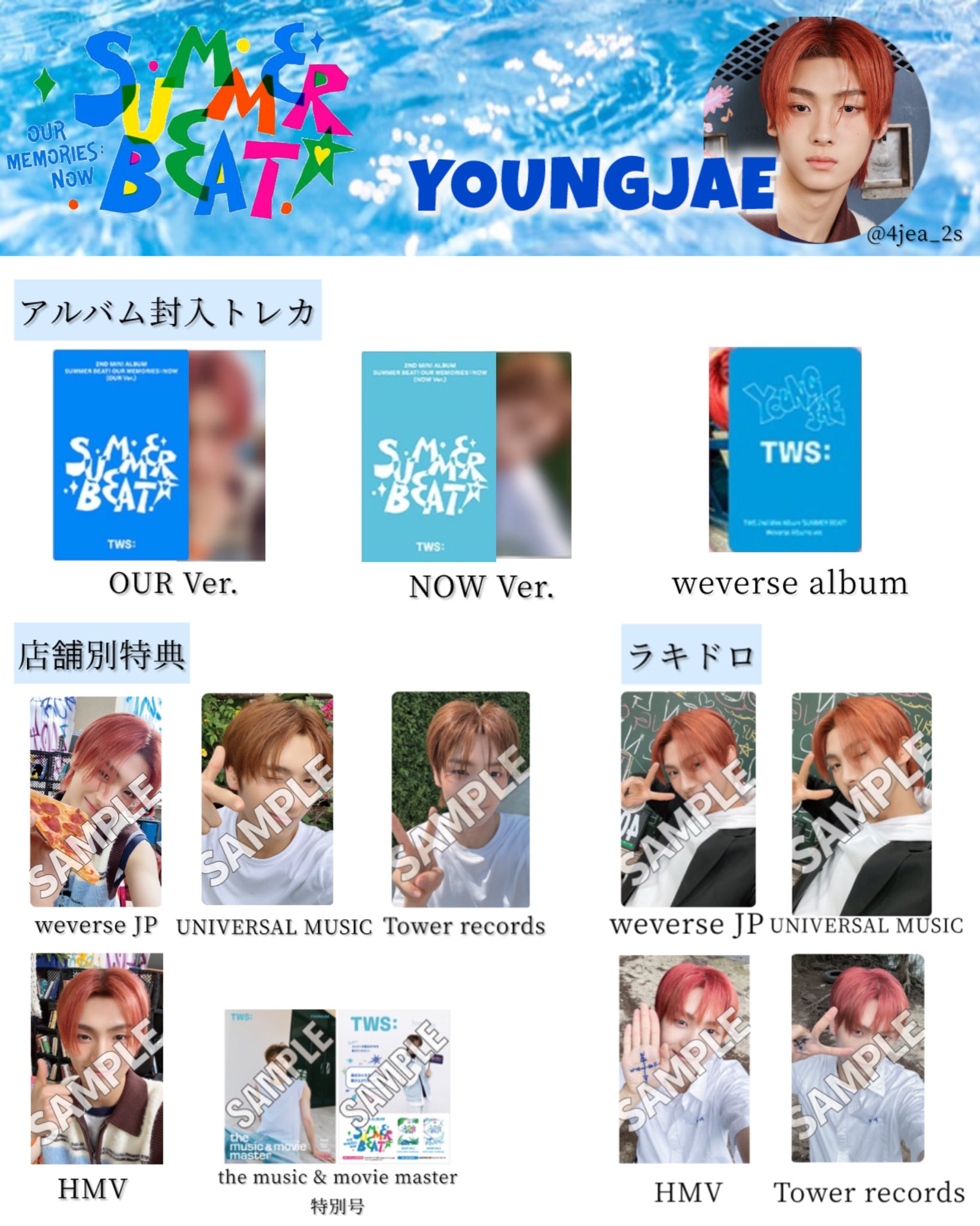 tws シニュ SUMMER BEAT 足り 封入 トレカ