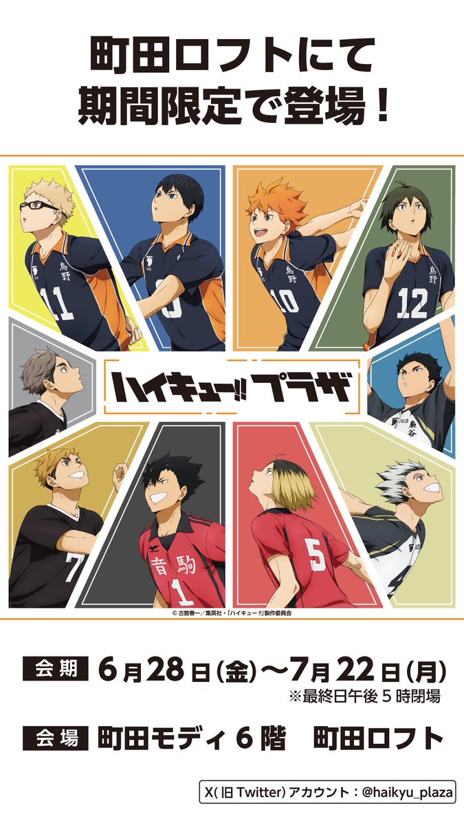 ハイキュー!! グッズ&情報 on X