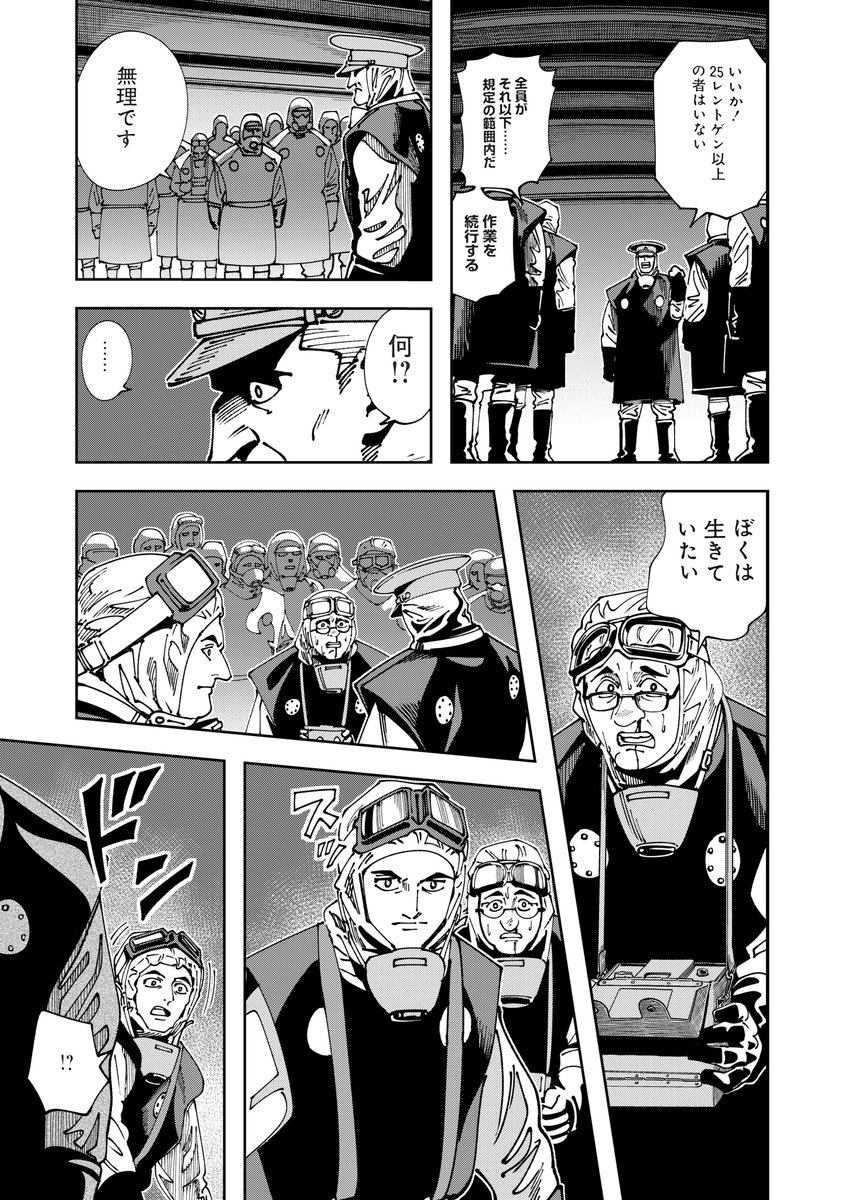 本日発売のヤングアニマルにて
チェルノブイリの祈り13話更新です。
今回は[原子炉で除染作業をした兵士]の話です。

誰かがやらなければならないとき
「男性のヒロイズム」が大いに使用されるわけです。
現代の日本人には厳しい価値観
あなたならどうしますか?

webにて12話が無料公開中です。 