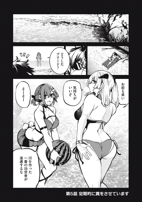 『国を追われた竜師さん、拾われた隣国でうっかり無双してしまう。』無料公開中!

"川を引く"、上の空で安請け合いしたブリード。
どうにか水源を見つけるため、頼みの綱は水竜の"ウンディーネ"!

↓第5話 定期的に糞をさせています↓
https://t.co/oOwAA6aWsX

WEBでは1巻発売まで全話無料! 