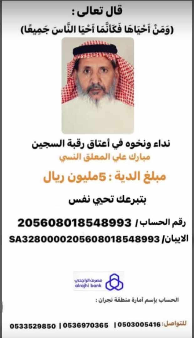 salman143336's tweet photo. وَمَنْ أَحْيَاهَا فَكَأَنَّمَا أَحْيَا النَّاسَ جَمِيعًا

 #عتق_رقبه_مبارك_النسي1 https://t.co/ICLx1eMHxy