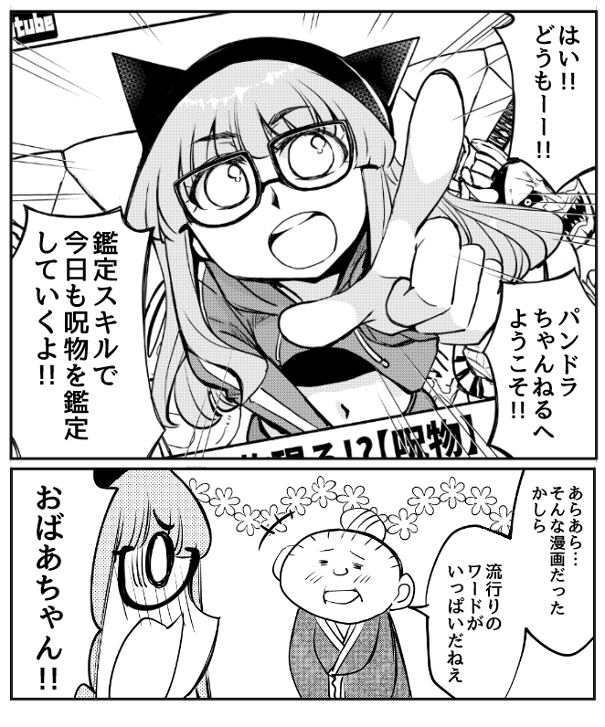 早すぎた呪物+動画配信マンガ「パンドラちゃんねる」も花織さんに参戦!こちらもチェックだ!