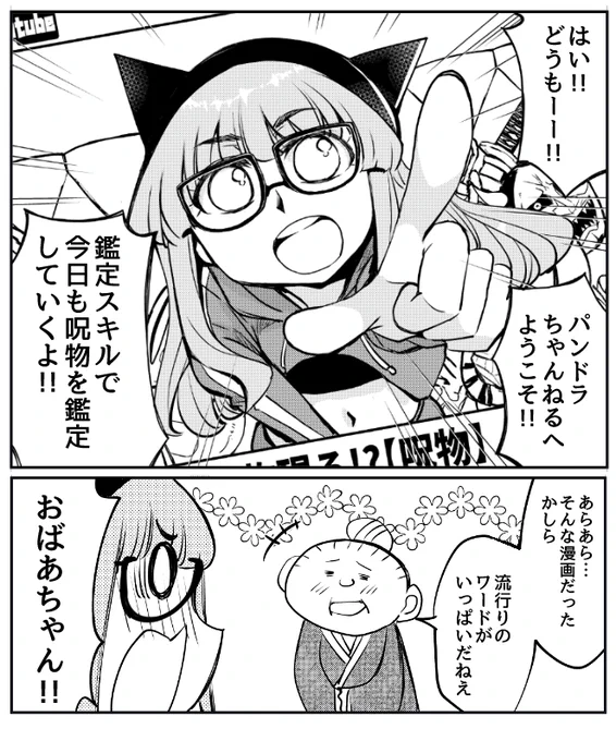 早すぎた呪物+動画配信マンガ「パンドラちゃんねる」も花織さんに参戦!こちらもチェックだ!