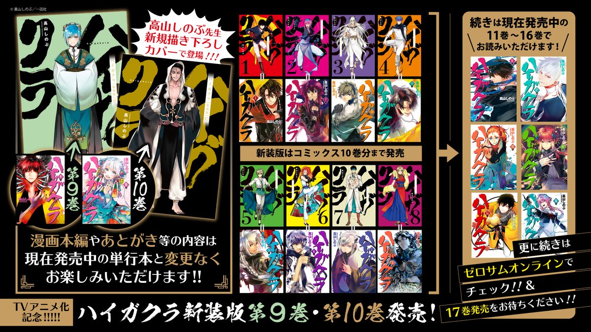 ハイガクラ／#一迅社宣伝】 ／ 『ハイガクラ』新装版 第⑨巻・第⑩巻