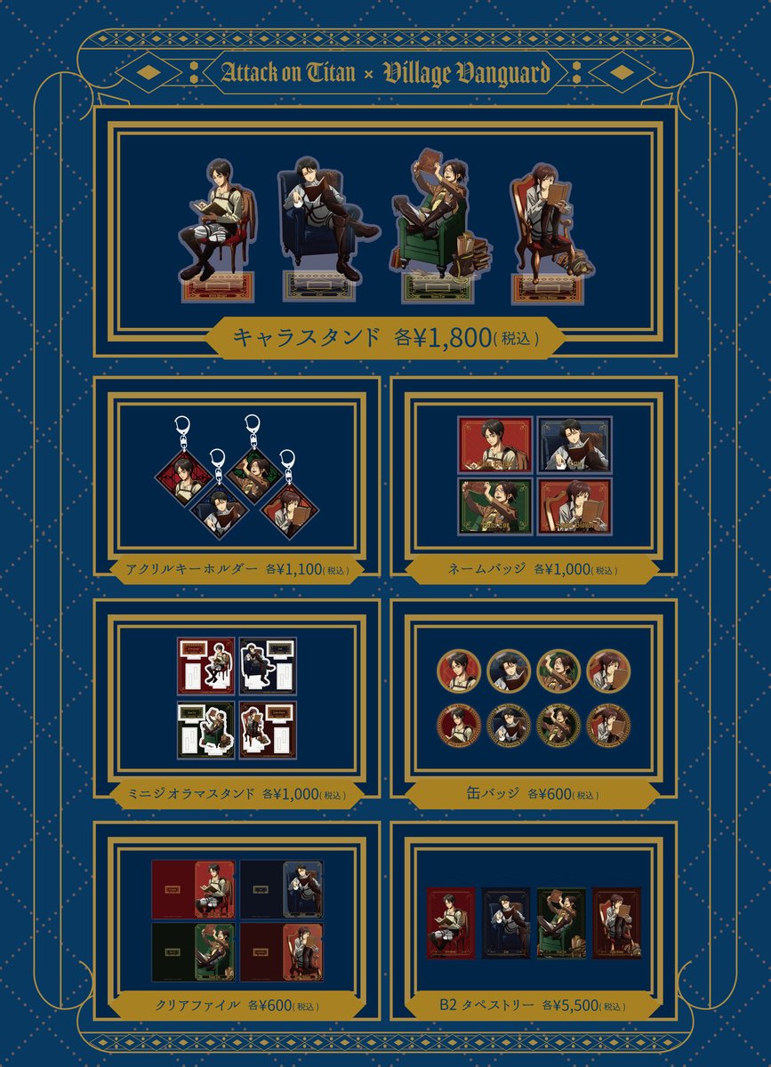 TVアニメ『進撃の巨人』とヴィレッジヴァンガードのコラボグッズ 本日
