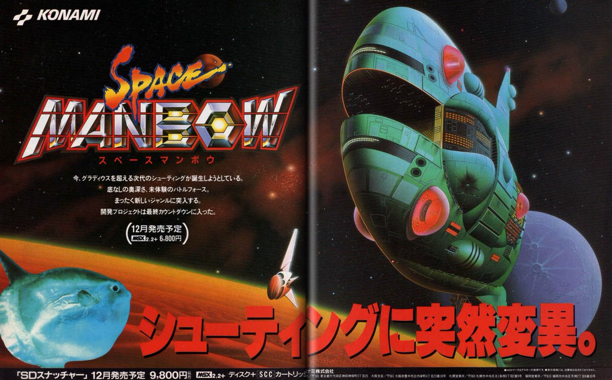 MSX2 ROM スペースマンボウ SPACE MANBOW コナミ KONAMI/M3578/2