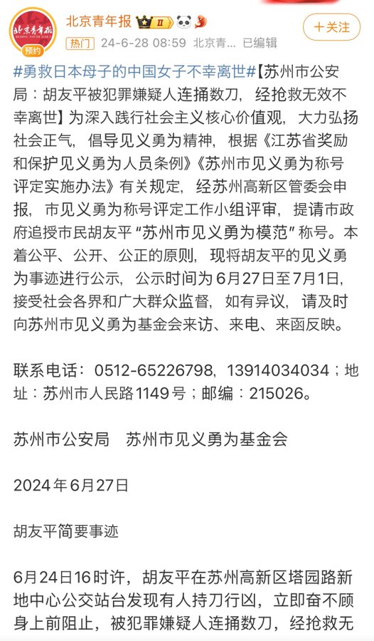 She blocked the assailant's knife with her body, saving the Japanese children on the bus. She's a real hero. The nature of the incidents in Jilin and Suzhou remains unclear, but we must stay vigilant against xenophobic sentiments.  R.I.P.🙏
