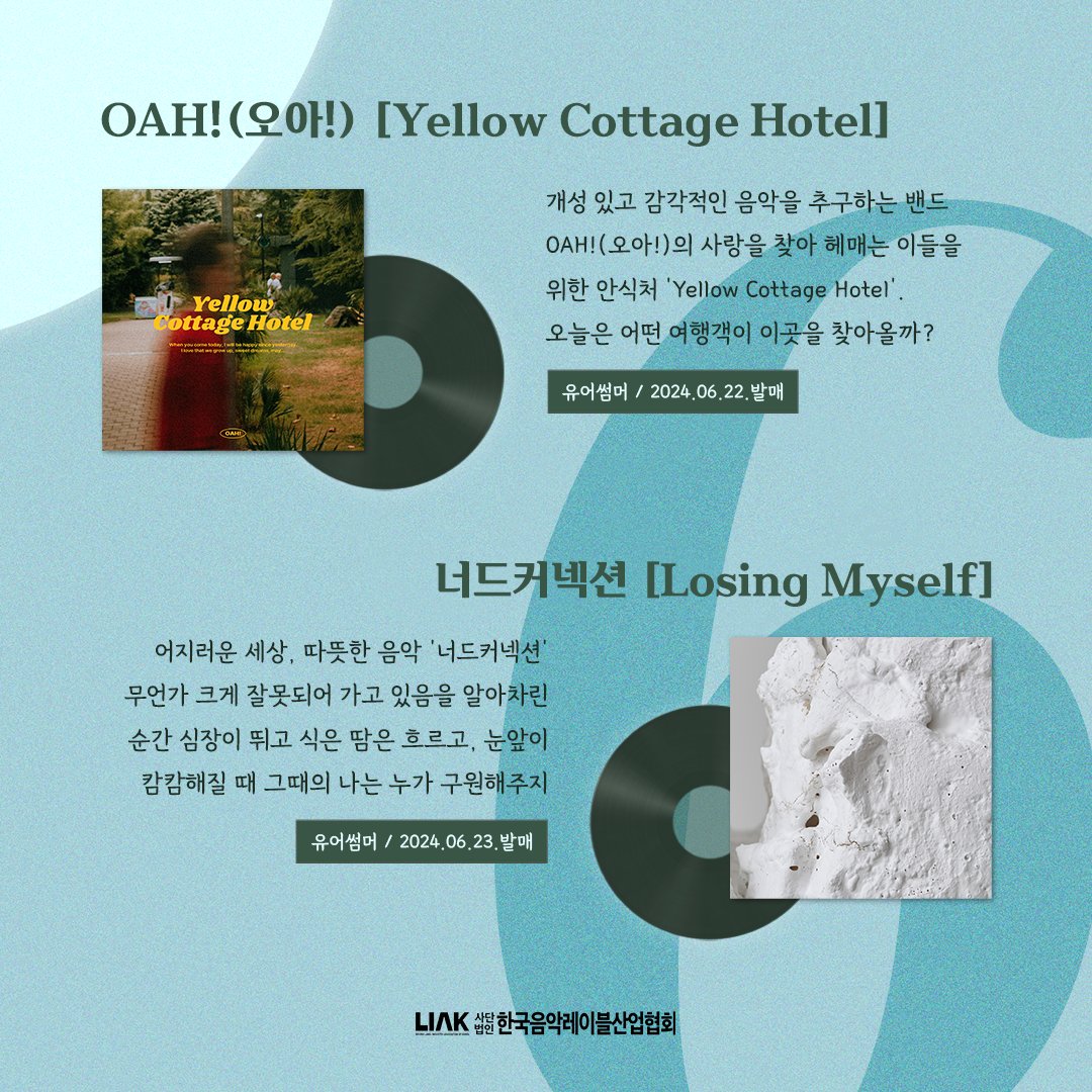 record_liak's tweet photo. #OAH #오아 #YellowCottageHotel #너드커넥션 #LosingMyself #OuiOui #위위 #너가내게내리던그밤 #THESOLUTIONS #솔루션스 #HollaBack #신월동단칸방 #정새벽 #노란꽃 https://t.co/QjnHAUinGg