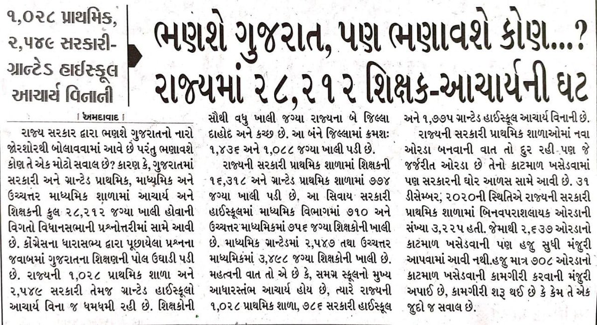 Prajapa86433054's tweet photo. #गुजरात_मांगे_कायमी_शिक्षक @Bhupendrapbjp @Chaitar_Vasava @CMOGuj @deepakrajani123 @Jamawat3 @kuberdindor @TheLallantop @kanhaiyakumar @PMOIndia @narendramodi @dpradhanbjp https://t.co/DvV7oAXxrS