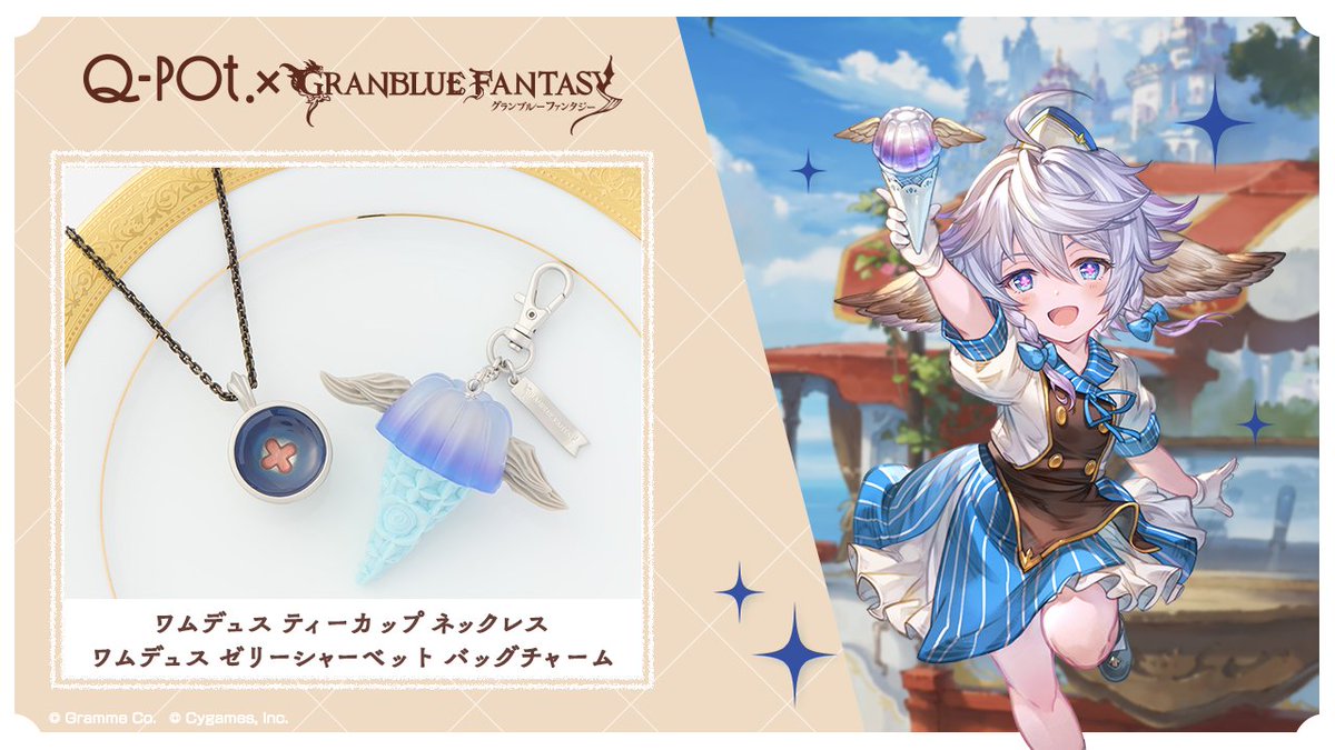 グランブルーファンタジー ベリアル Q-pot cafe ネックレス 鈍く グランブルーファンタジー ベリアル Q-pot cafe ネックレス 鈍く
