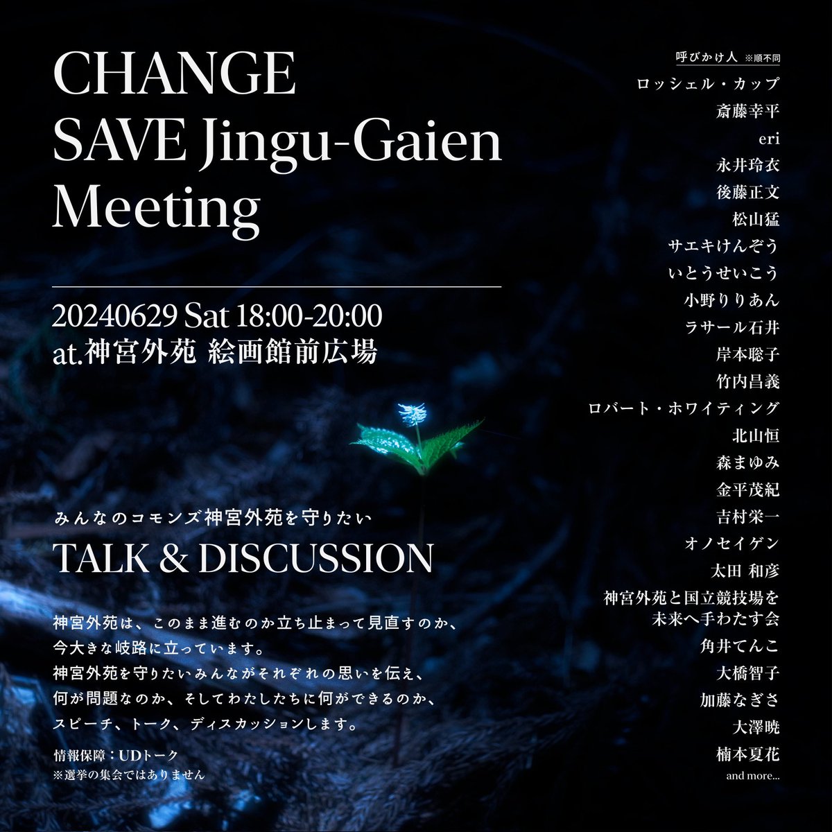 d2021_official's tweet photo. 6月29日土18:00-20:00 
@神宮外苑 絵画館前広場
UDトーク有

神宮外苑は、このまま進むのか立ち止まって見直すのか、今大きな岐路に立っています。 

#神宮外苑ミーティング
#0629集まろう話そう神宮外苑 https://t.co/167TKVYTMH