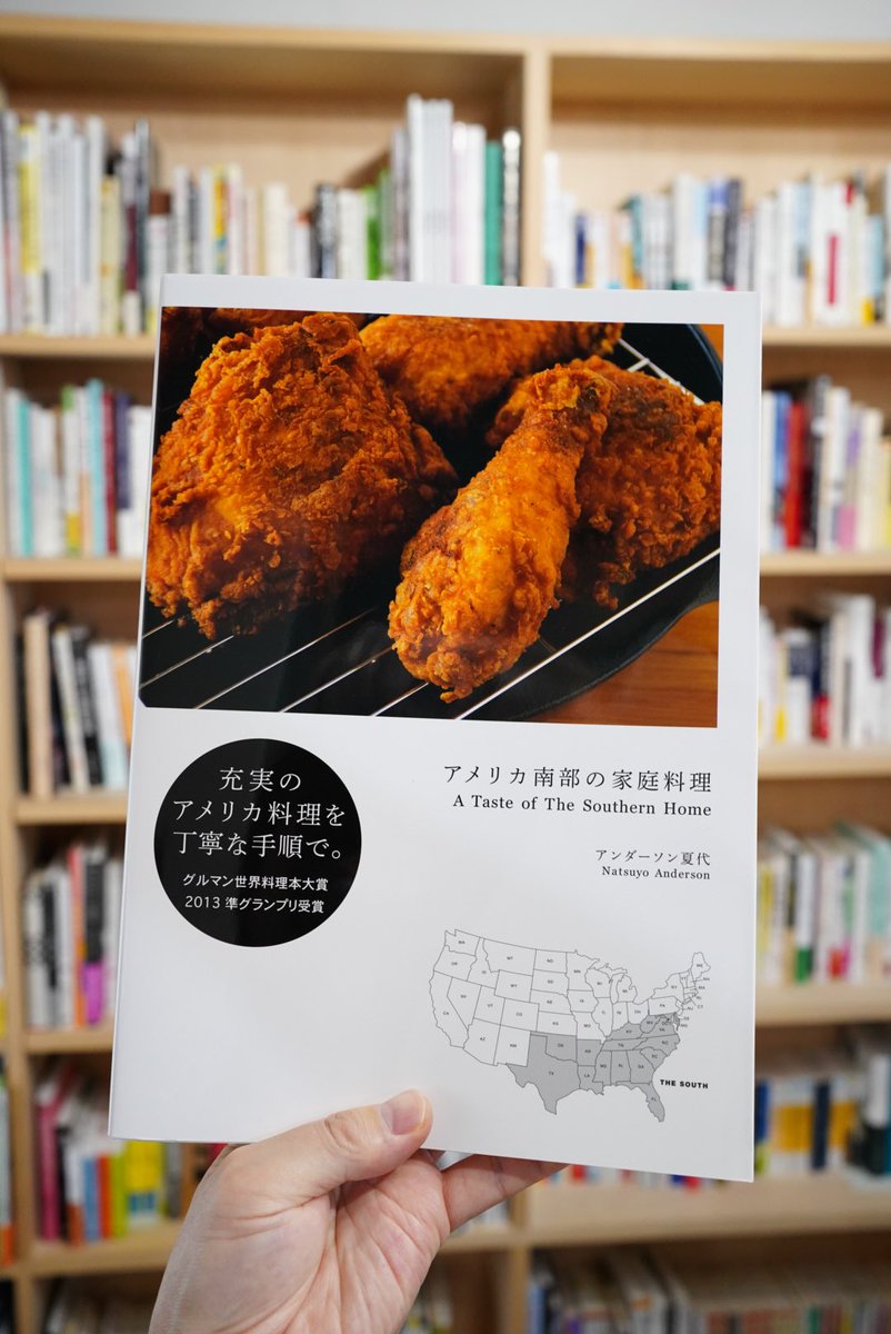 アメリカ南部の家庭料理』ほかで知られるアンダーソン夏代さんの